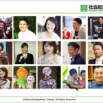 社会起業家