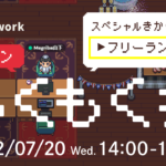 オンラインもくもく会